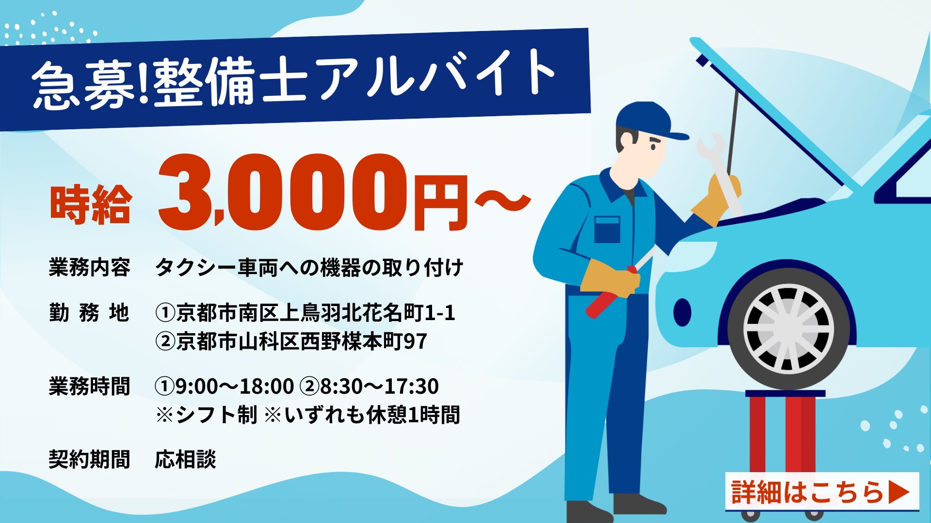 整備士アルバイト急募