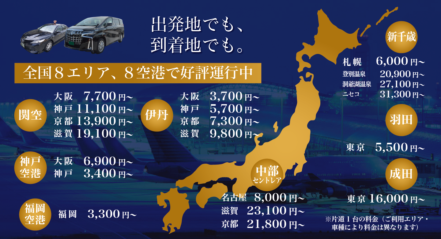 出発地でも、到着地でも。