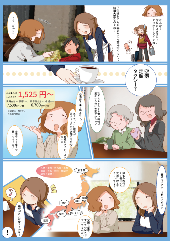 マンガで解説2ページ目