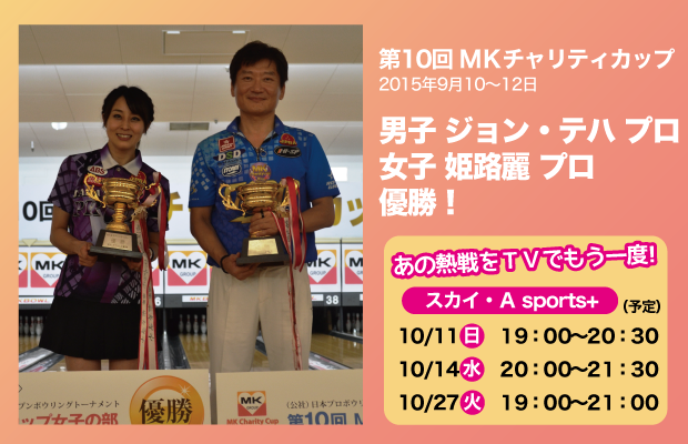 優勝:ジョン・テハプロ・姫路麗プロ