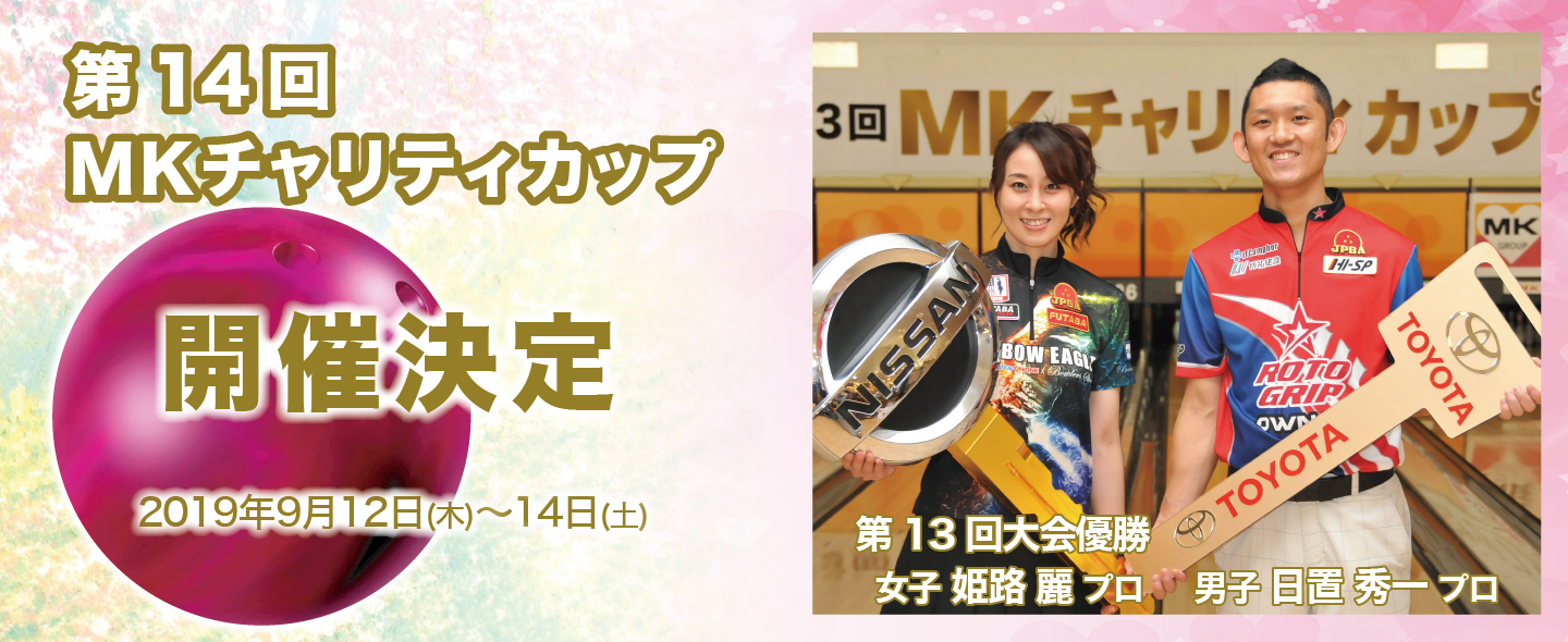 第14回大会開催決定