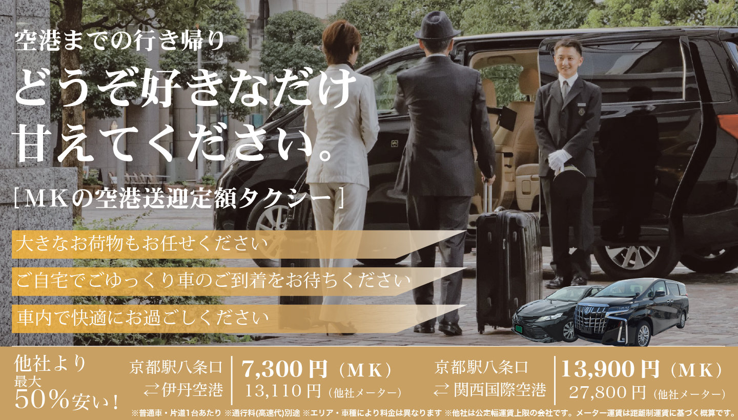 空港定額タクシー