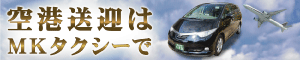 空港送迎特設ページ