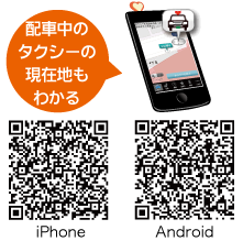 配車中のタクシーの現在地もわかる