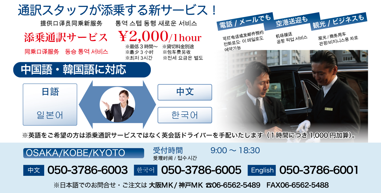 通訳スタッフが添乗する新サービス