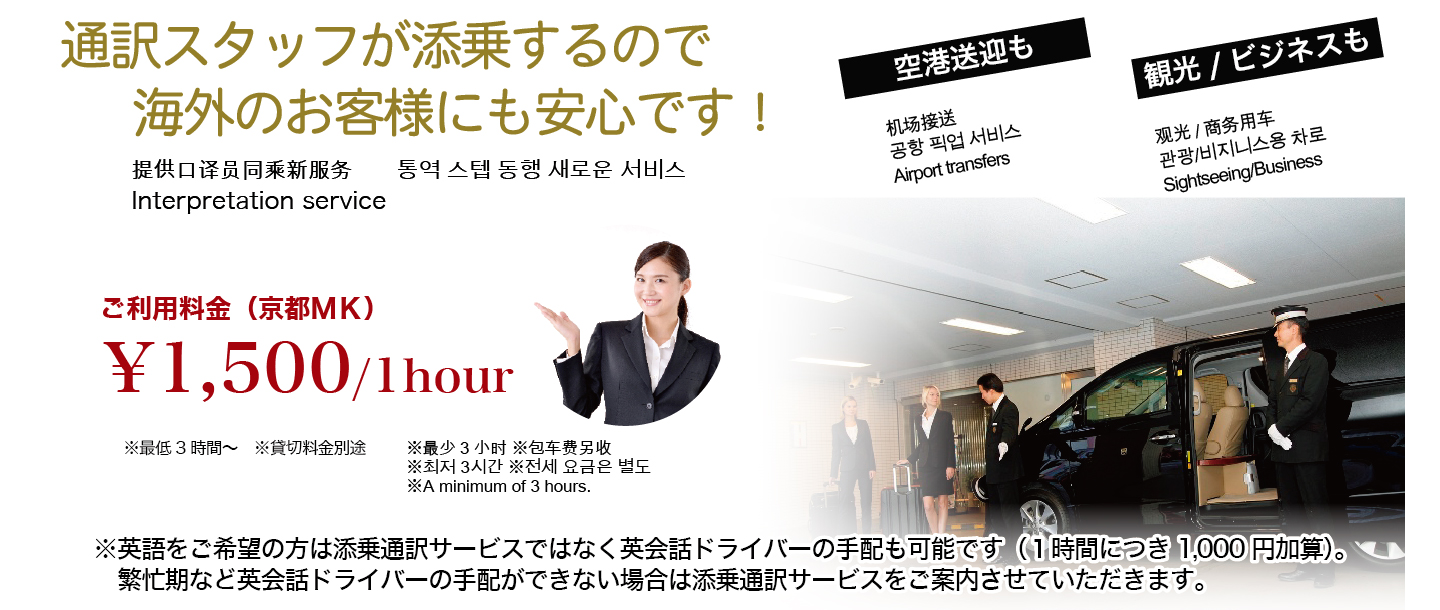 通訳スタッフが添乗する新サービス