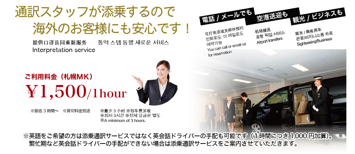 通訳スタッフが添乗する新サービス