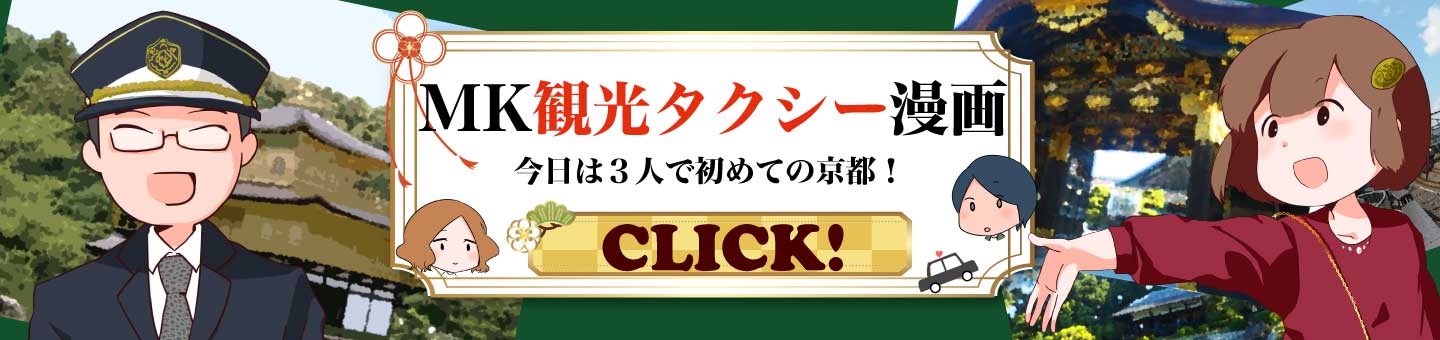 MK観光タクシー漫画