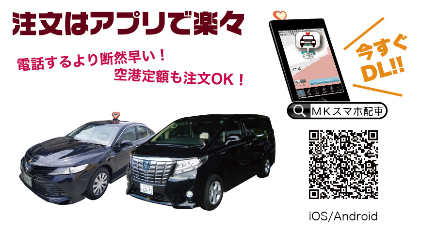 タクシーのご用命