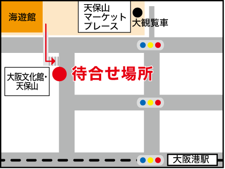 海遊館待ち合わせ