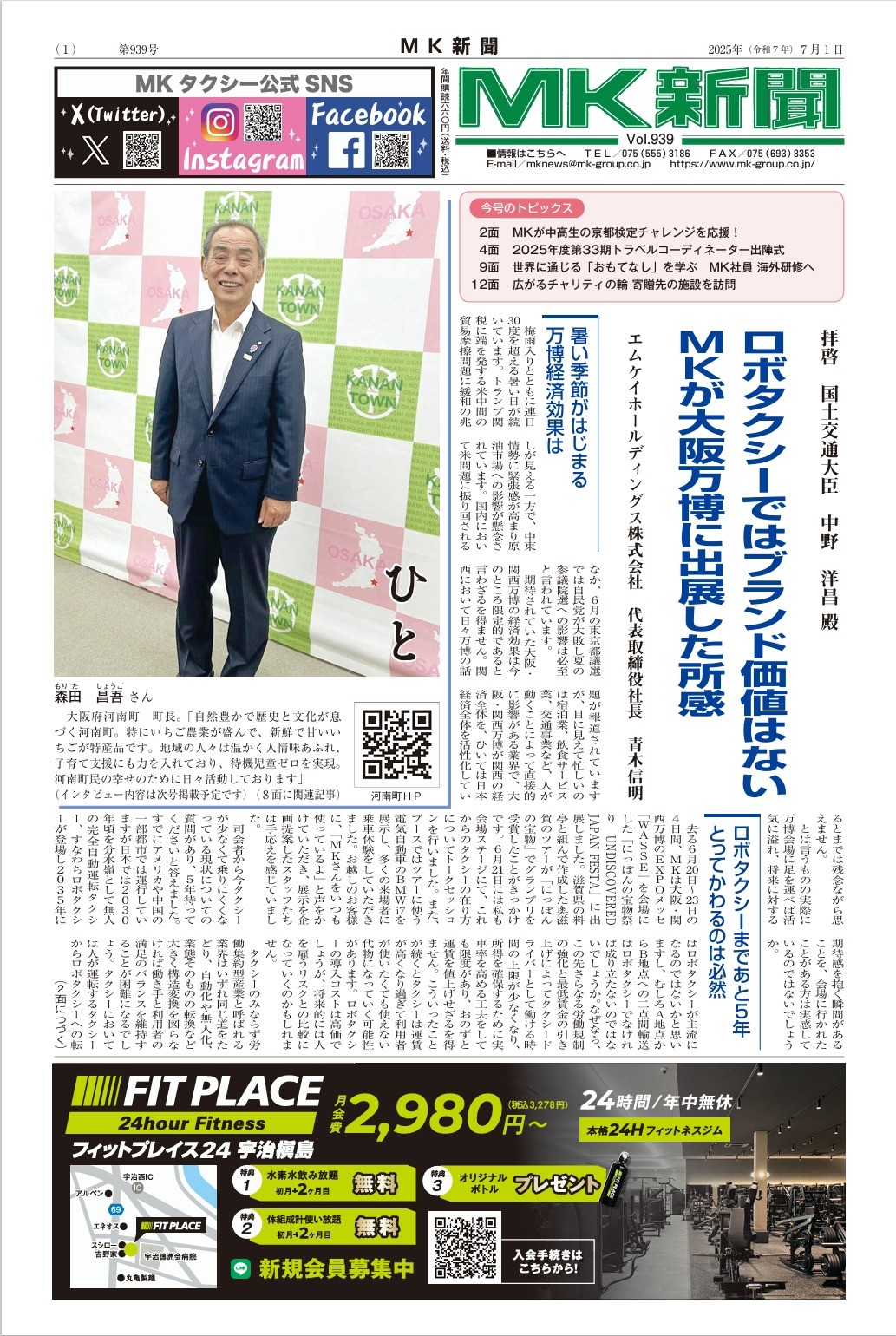 今月の紙面