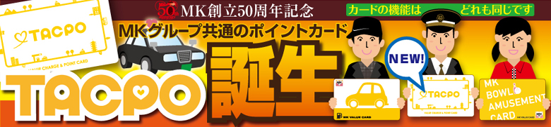 MK�O���[�v���ʂ̃|�C���g�J�[�h�u�^�N�|�v�a��!