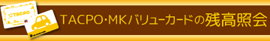 MK�o�����[�J�[�h�c���Ɖ�