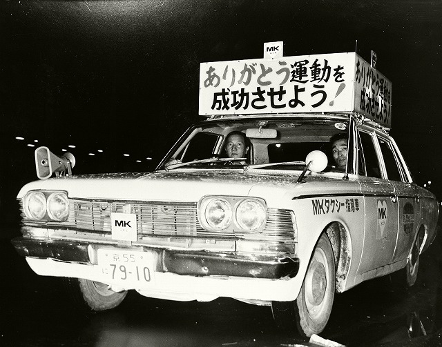 ありがとう運動