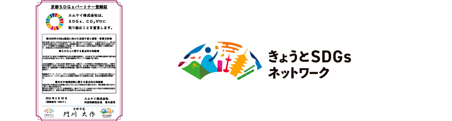 京都市SDGｓパートナー制度