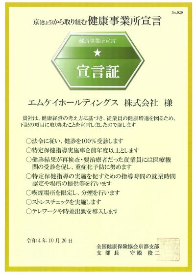 エムケイホールディングス