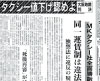 運賃値下げ裁判で全面勝訴