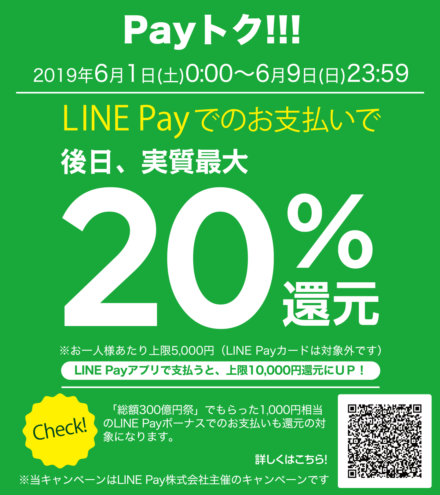 Payトクlinepayコード支払いで実質最大 還元 京都 滋賀 名古屋 札幌 Mkタクシー Payトクlinepayコード支払いで実質最大 還元 京都 滋賀 名古屋 札幌 Mkタクシー