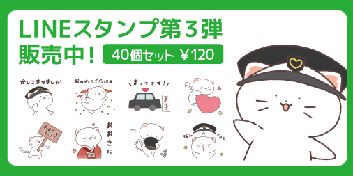 公式LINEスタンプ