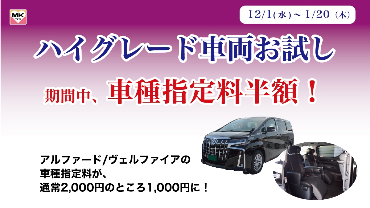 お知らせ 京都mkタクシー