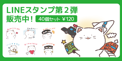 LINEスタンプ第2弾