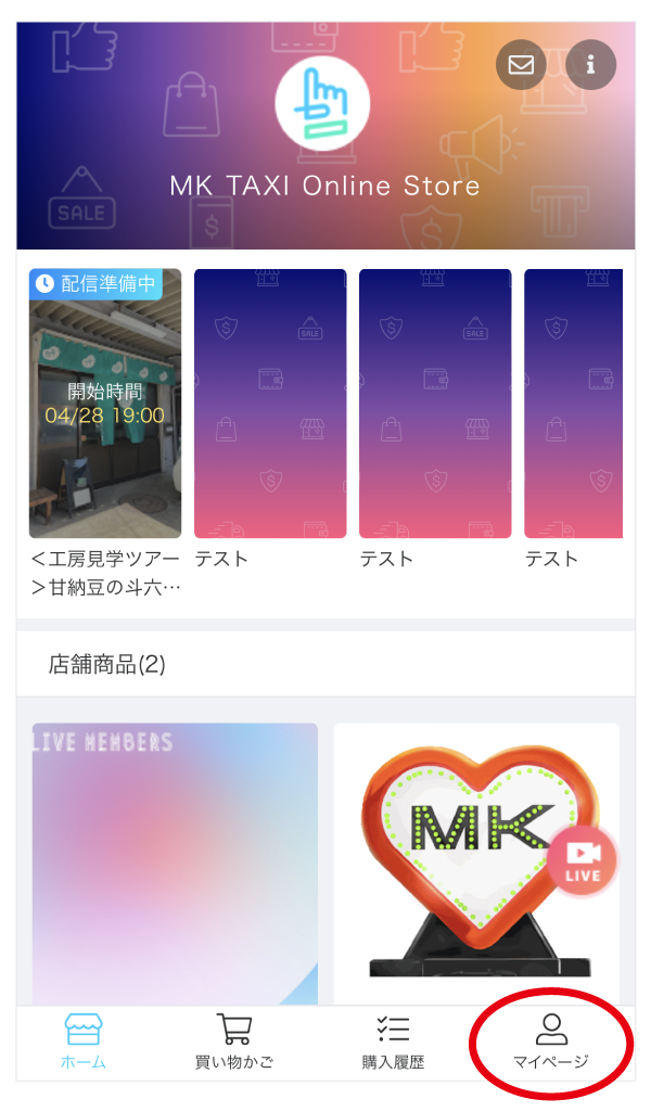 LINEログイン方法