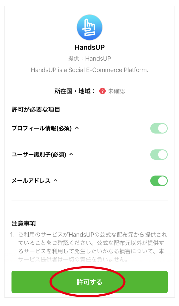 LINEログイン方法