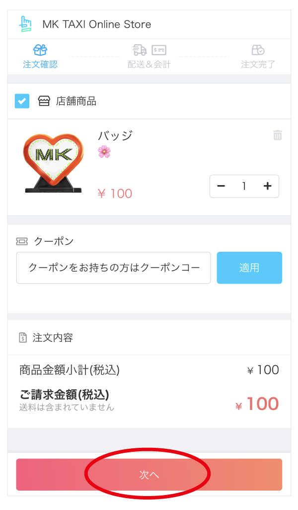 LINEログイン方法