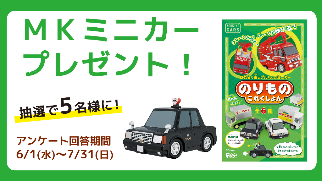 お知らせ Mkタクシー