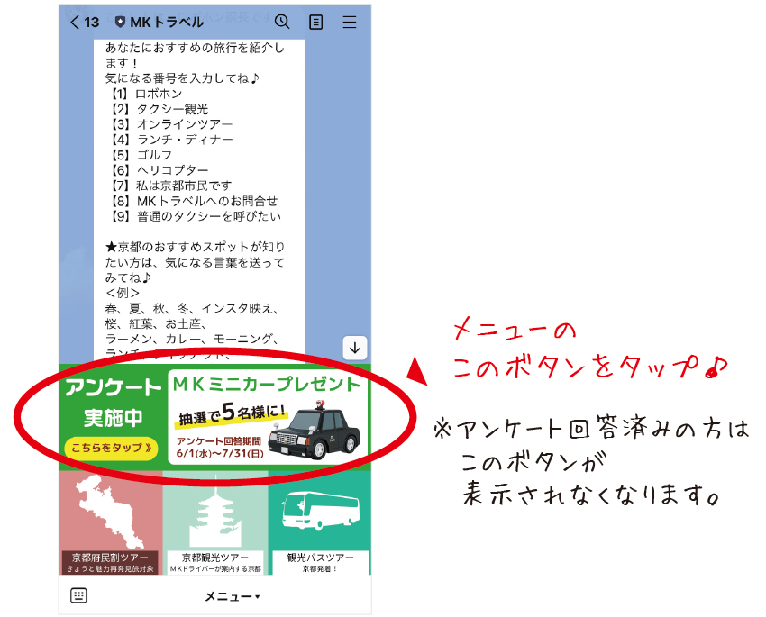 お知らせ Mkタクシー