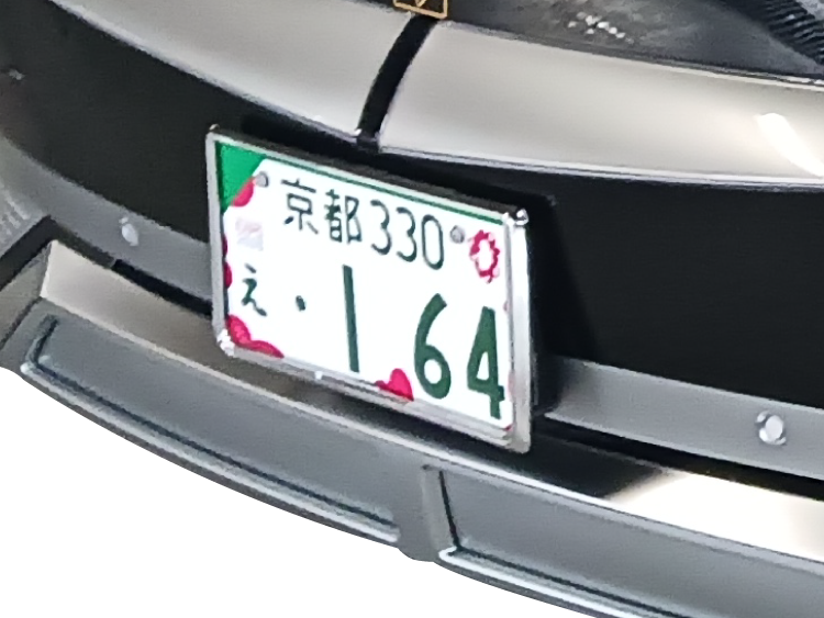 車両