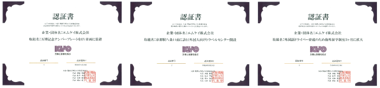 認定書