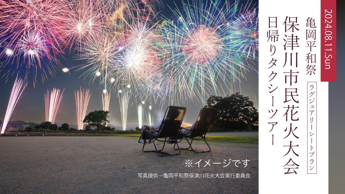 タクシーツアーイメージ