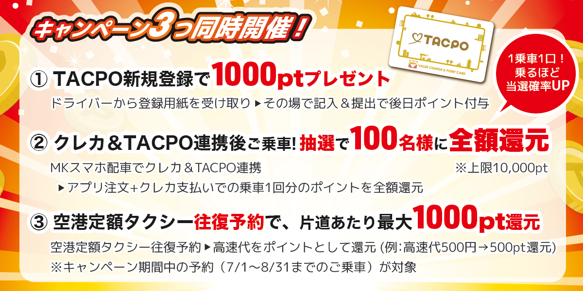 3つのお得なキャンペーン