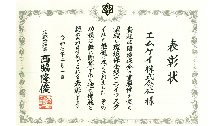表彰状