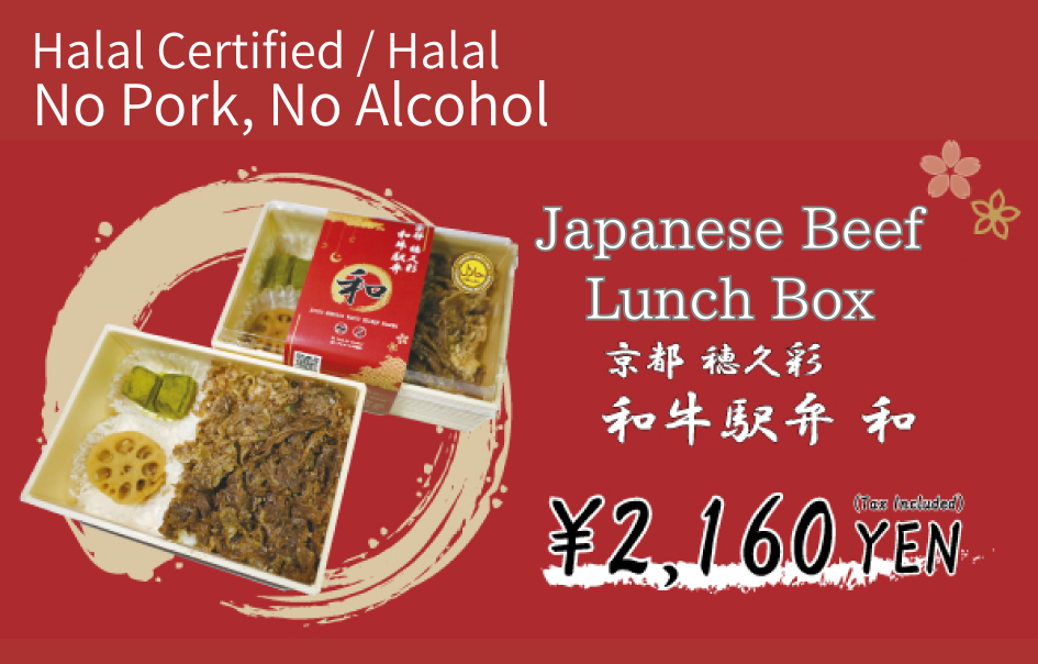 京都穂久彩 和牛 和