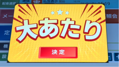 大当たり画面