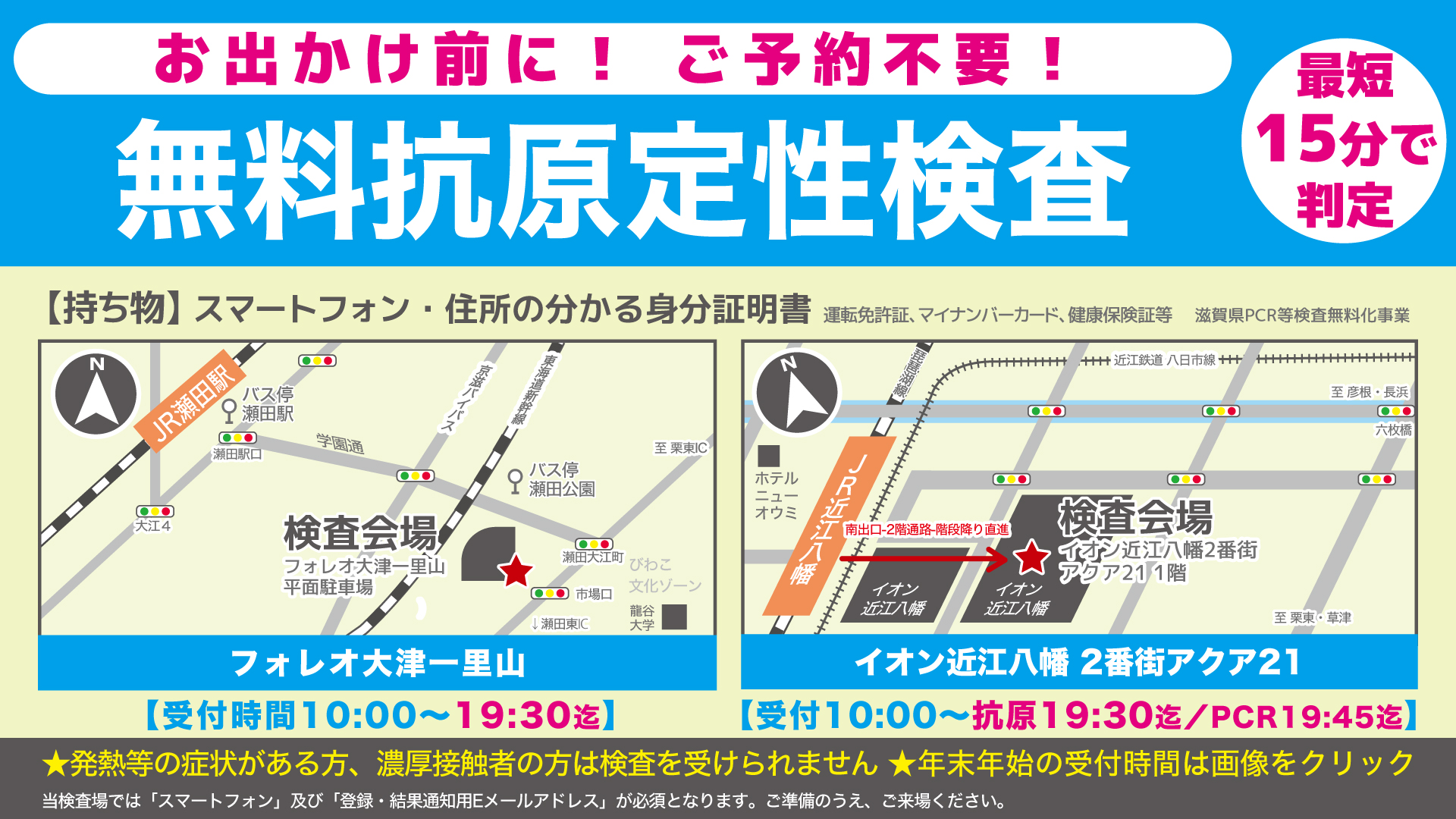滋賀県pcr等検査無料化事業 Mkグループが運営協力 滋賀mkタクシー