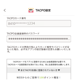 タクポパスワード