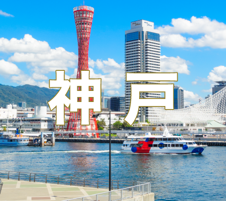 空港送迎定額タクシー 神戸mk 空港送迎定額タクシー 神戸mk