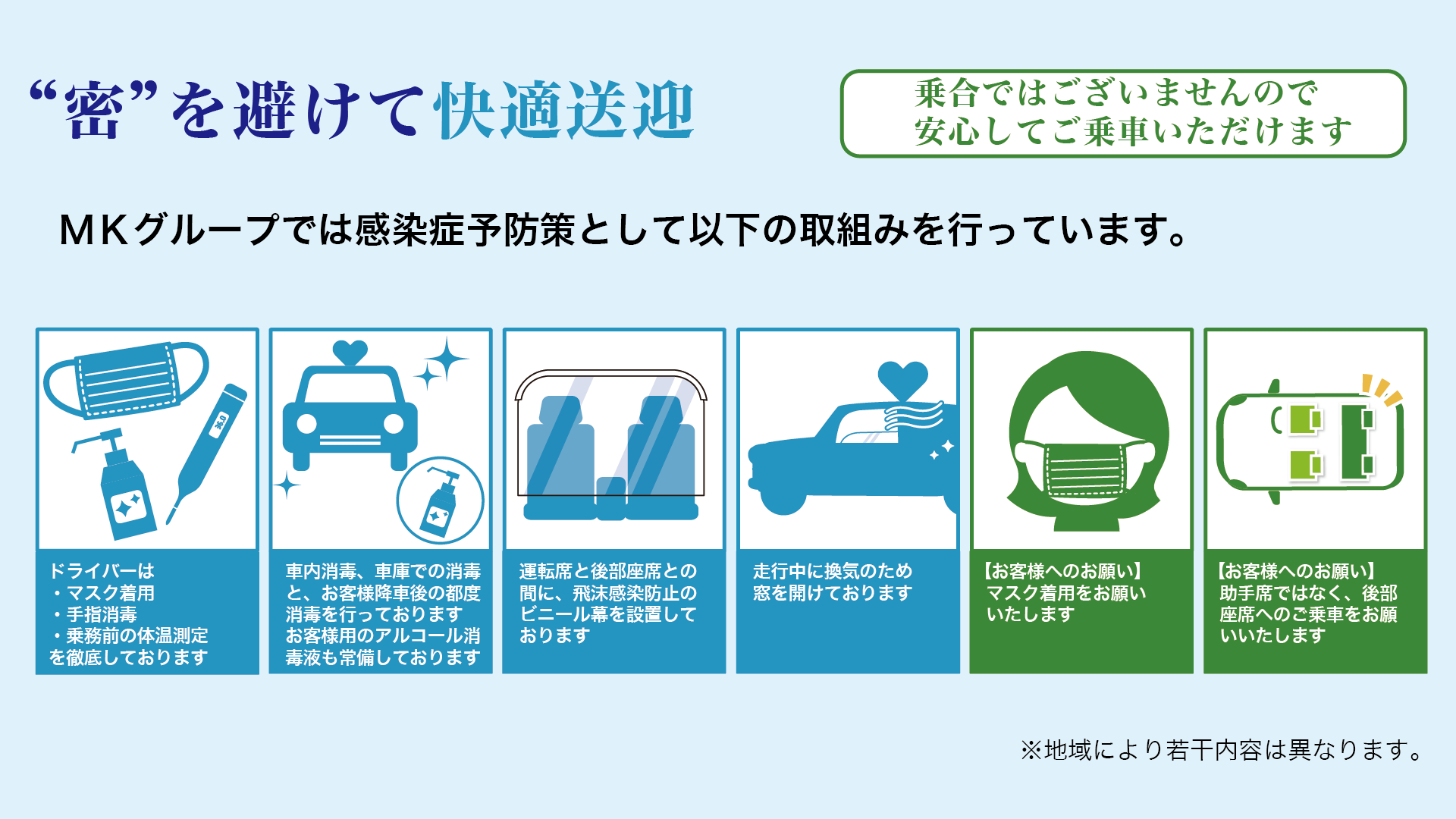 空港定額タクシー Mkタクシー 全国8都市 空港とご自宅 ホテルを乗り換えなしで定額料金で送迎いたします