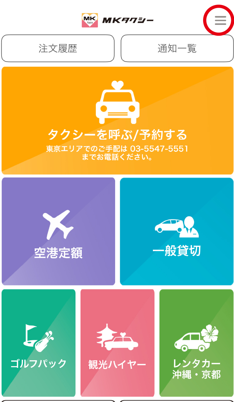 旧アプリトップ画面