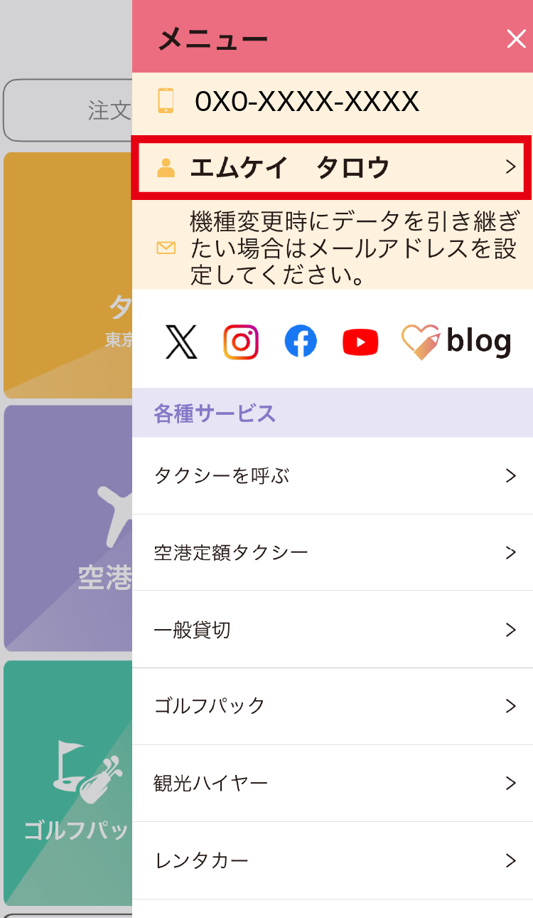 旧アプリメニュー画面