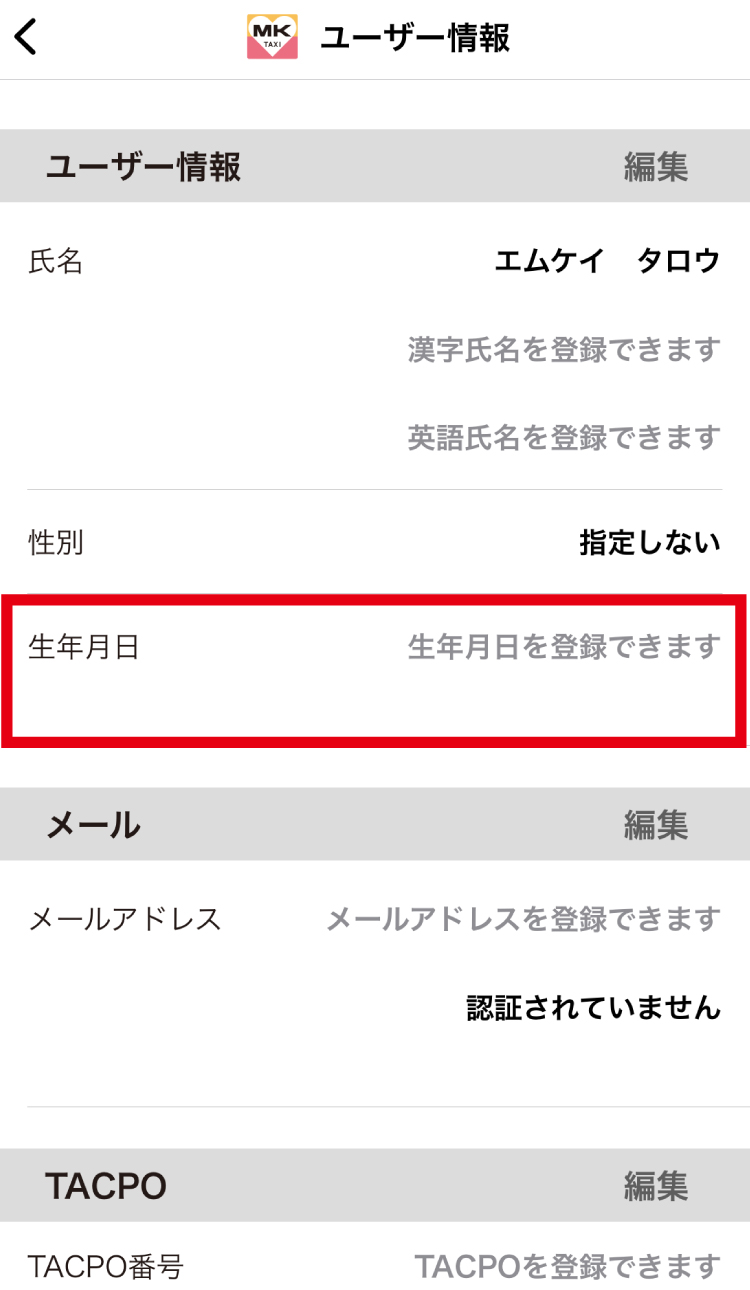 旧アプリ生年月日入力画面