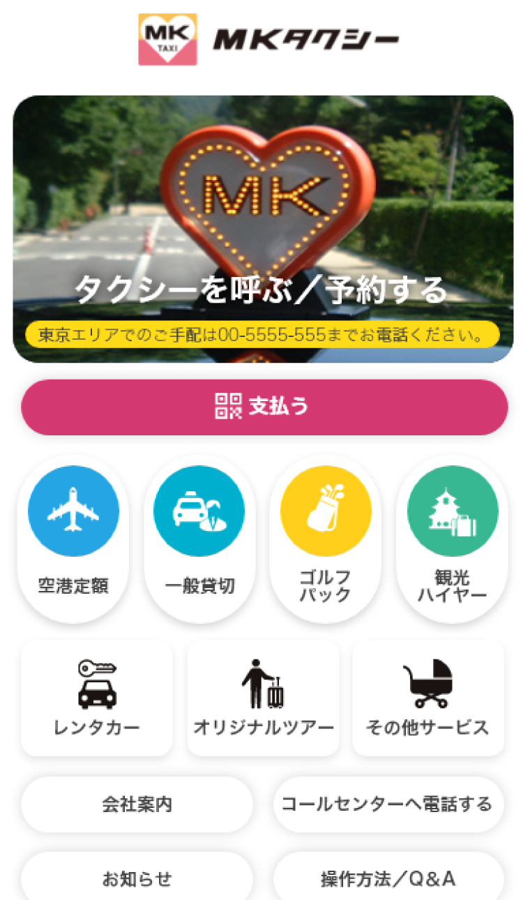 トップ画面