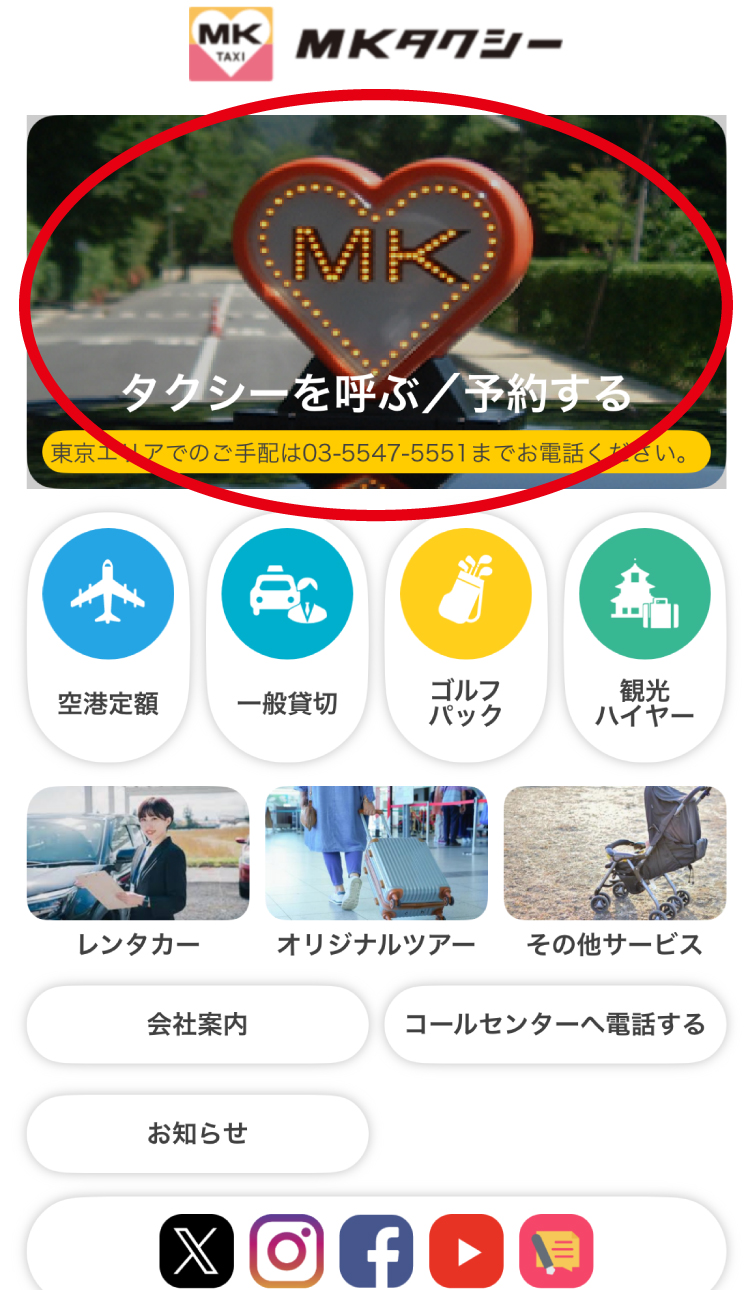 タクシーを呼ぶをタップ