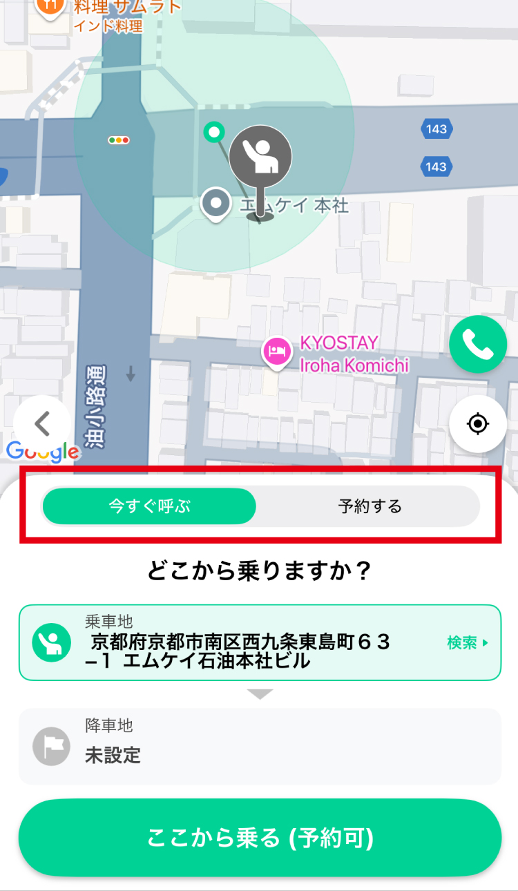 タクシーを呼ぶ