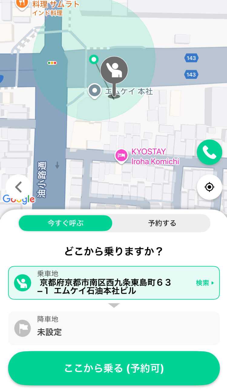 お迎え場所指定