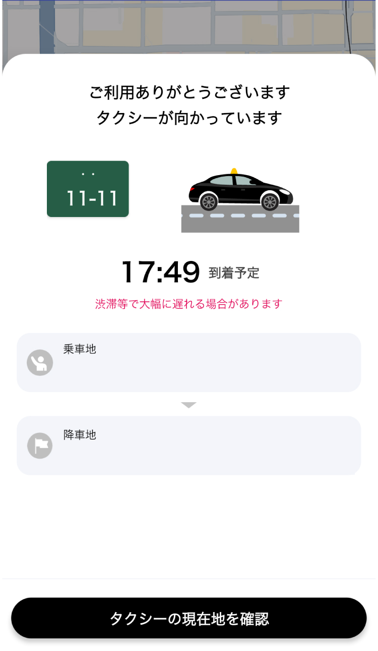 車番決定