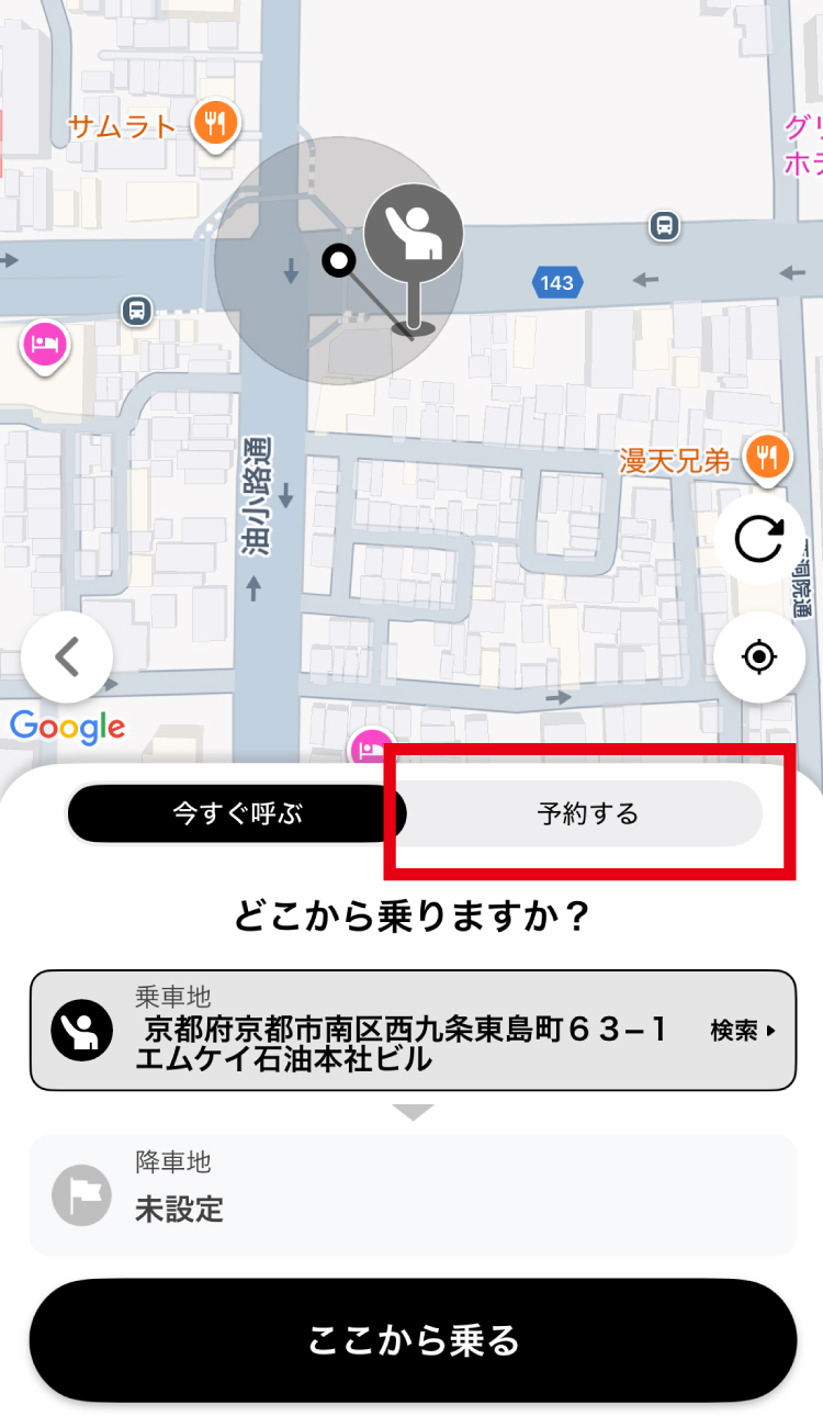 タクシーを呼ぶ画面